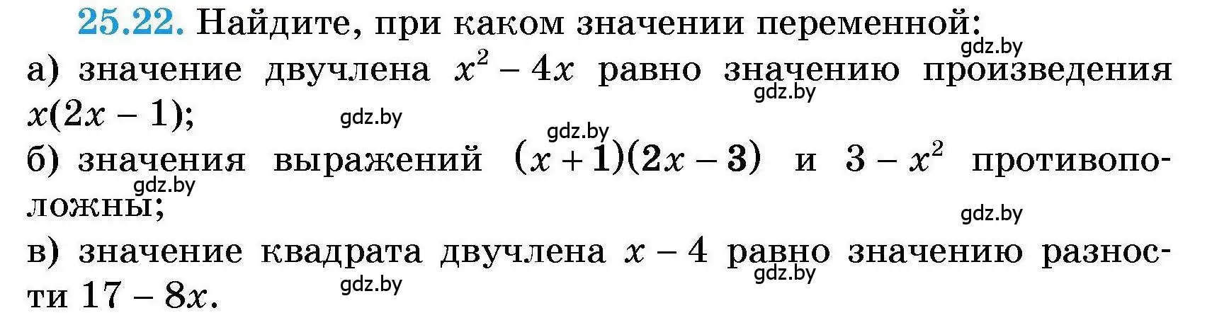 Условие номер 25.22 (страница 122) гдз по алгебре 7-9 класс Арефьева, Пирютко, сборник задач