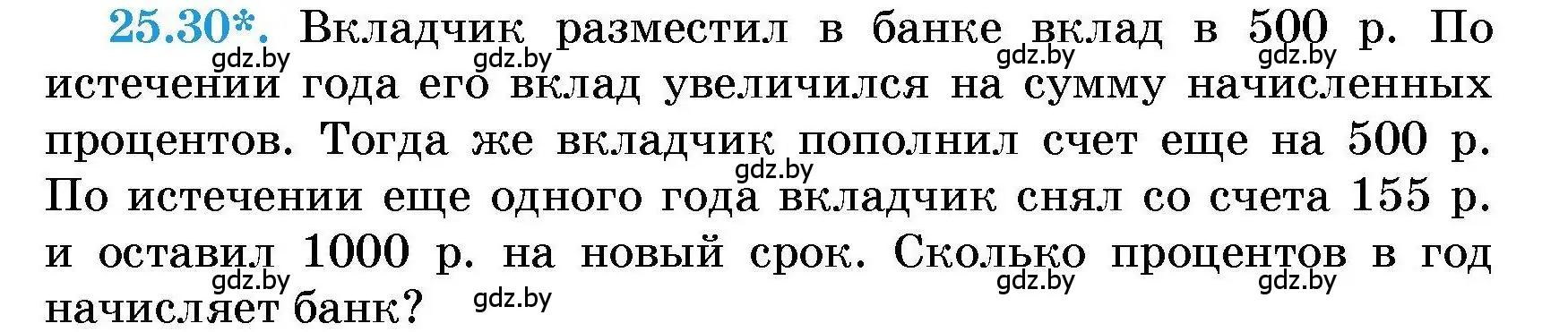 Условие номер 25.30 (страница 123) гдз по алгебре 7-9 класс Арефьева, Пирютко, сборник задач