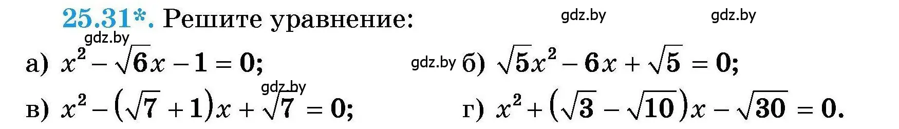 Условие номер 25.31 (страница 123) гдз по алгебре 7-9 класс Арефьева, Пирютко, сборник задач