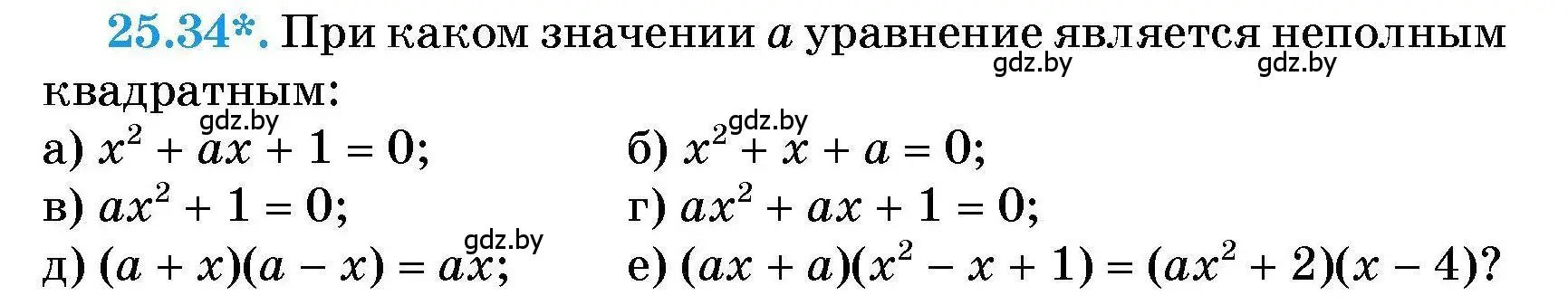 Условие номер 25.34 (страница 124) гдз по алгебре 7-9 класс Арефьева, Пирютко, сборник задач