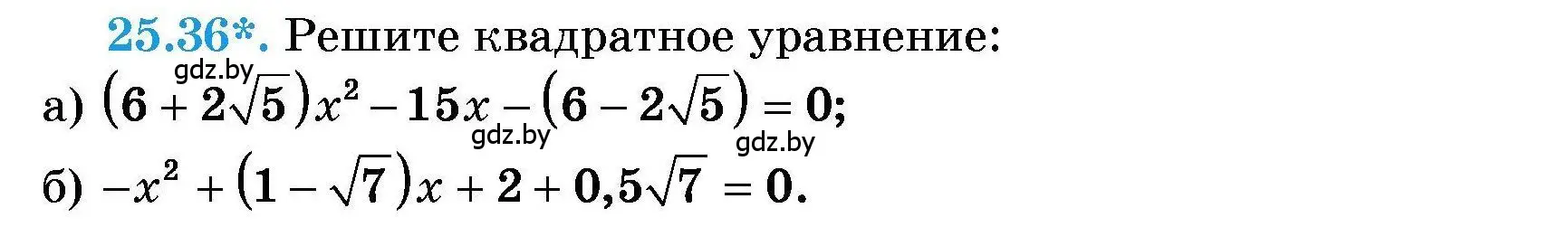 Условие номер 25.36 (страница 124) гдз по алгебре 7-9 класс Арефьева, Пирютко, сборник задач