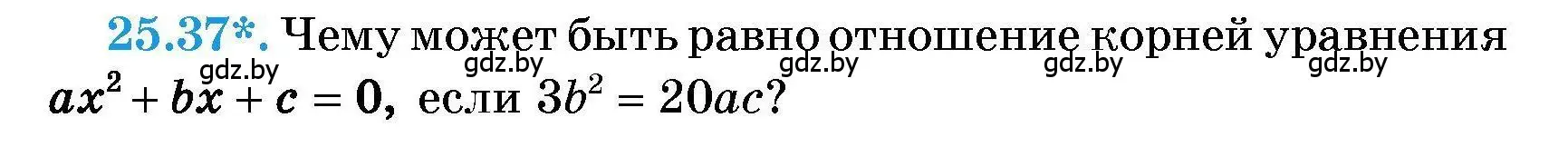 Условие номер 25.37 (страница 124) гдз по алгебре 7-9 класс Арефьева, Пирютко, сборник задач