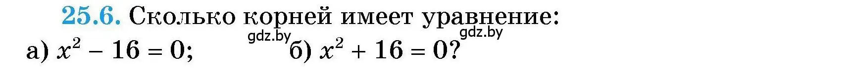 Условие номер 25.6 (страница 120) гдз по алгебре 7-9 класс Арефьева, Пирютко, сборник задач