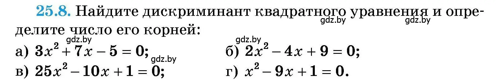 Условие номер 25.8 (страница 120) гдз по алгебре 7-9 класс Арефьева, Пирютко, сборник задач