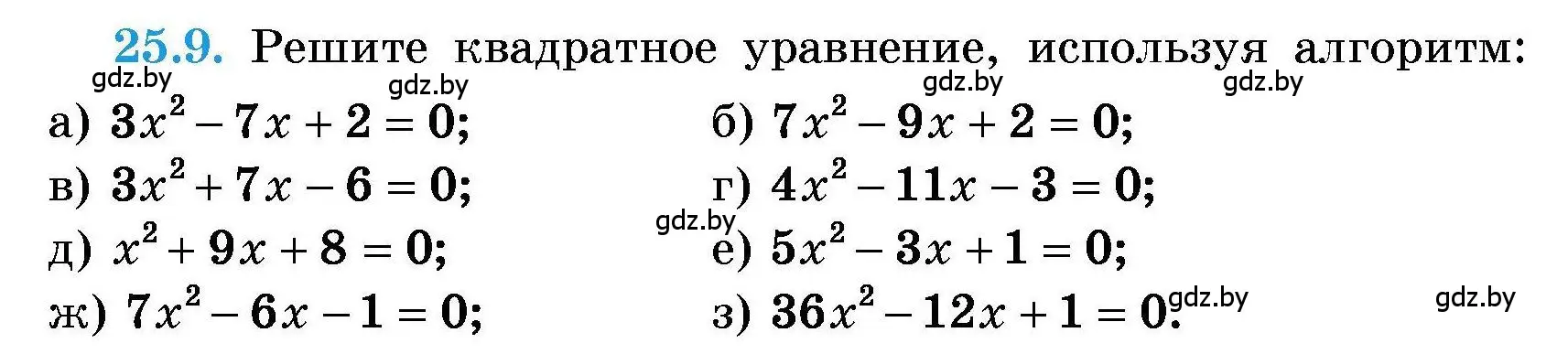 Условие номер 25.9 (страница 120) гдз по алгебре 7-9 класс Арефьева, Пирютко, сборник задач