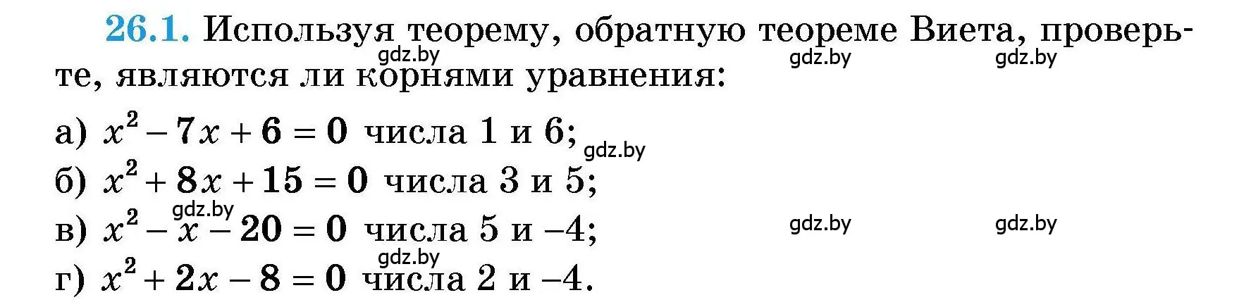 Условие номер 26.1 (страница 124) гдз по алгебре 7-9 класс Арефьева, Пирютко, сборник задач