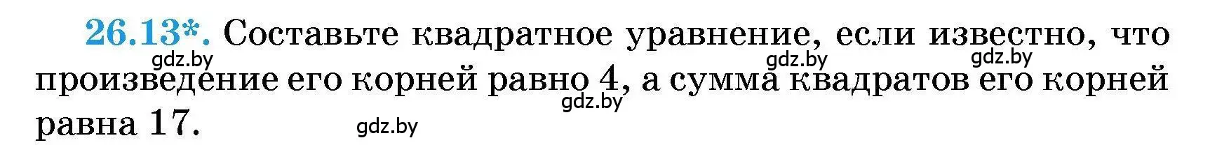 Условие номер 26.13 (страница 126) гдз по алгебре 7-9 класс Арефьева, Пирютко, сборник задач