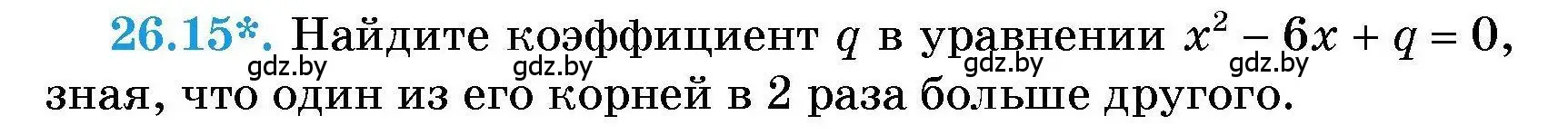 Условие номер 26.15 (страница 126) гдз по алгебре 7-9 класс Арефьева, Пирютко, сборник задач