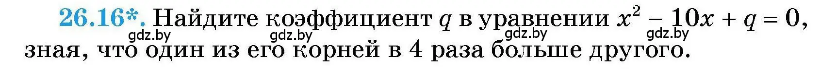 Условие номер 26.16 (страница 126) гдз по алгебре 7-9 класс Арефьева, Пирютко, сборник задач