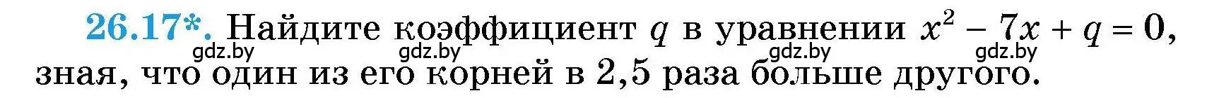 Условие номер 26.17 (страница 126) гдз по алгебре 7-9 класс Арефьева, Пирютко, сборник задач