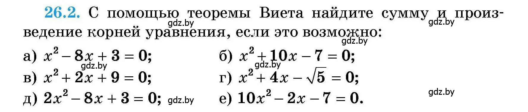 Условие номер 26.2 (страница 124) гдз по алгебре 7-9 класс Арефьева, Пирютко, сборник задач