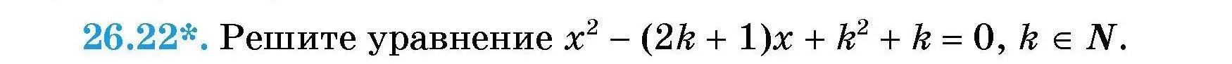 Условие номер 26.22 (страница 127) гдз по алгебре 7-9 класс Арефьева, Пирютко, сборник задач
