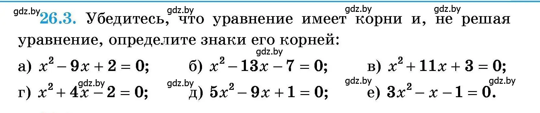 Условие номер 26.3 (страница 125) гдз по алгебре 7-9 класс Арефьева, Пирютко, сборник задач