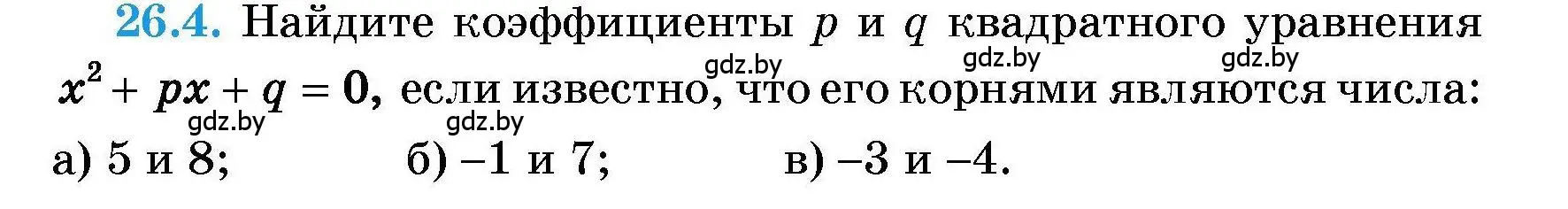 Условие номер 26.4 (страница 125) гдз по алгебре 7-9 класс Арефьева, Пирютко, сборник задач