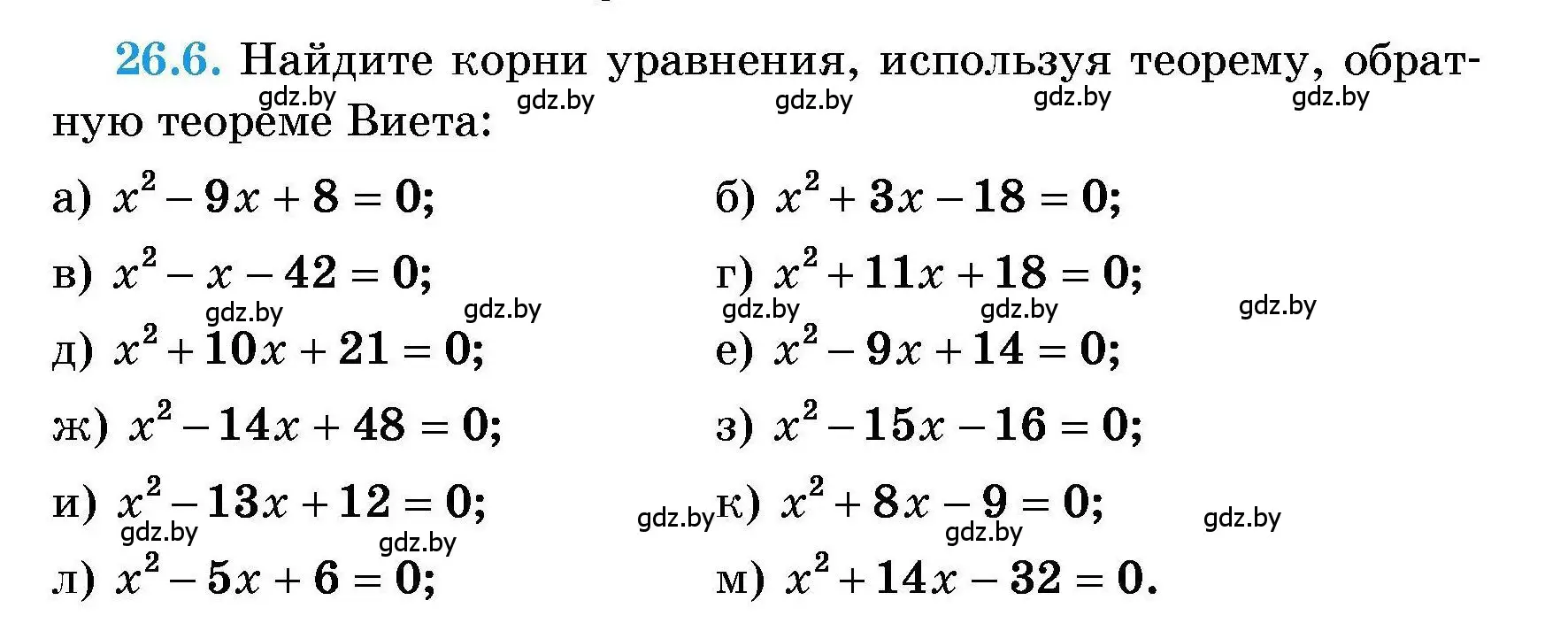 Условие номер 26.6 (страница 125) гдз по алгебре 7-9 класс Арефьева, Пирютко, сборник задач