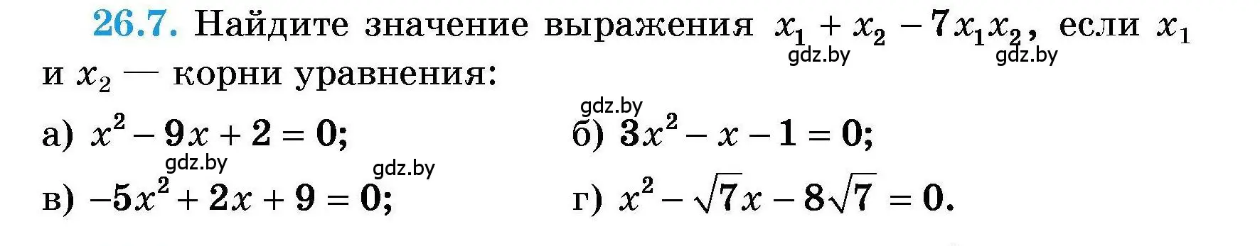 Условие номер 26.7 (страница 125) гдз по алгебре 7-9 класс Арефьева, Пирютко, сборник задач