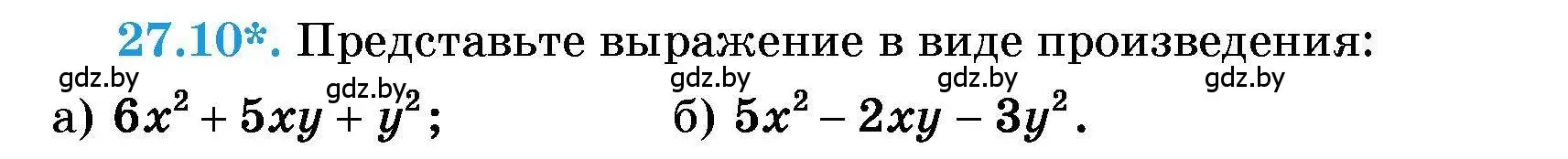 Условие номер 27.10 (страница 128) гдз по алгебре 7-9 класс Арефьева, Пирютко, сборник задач