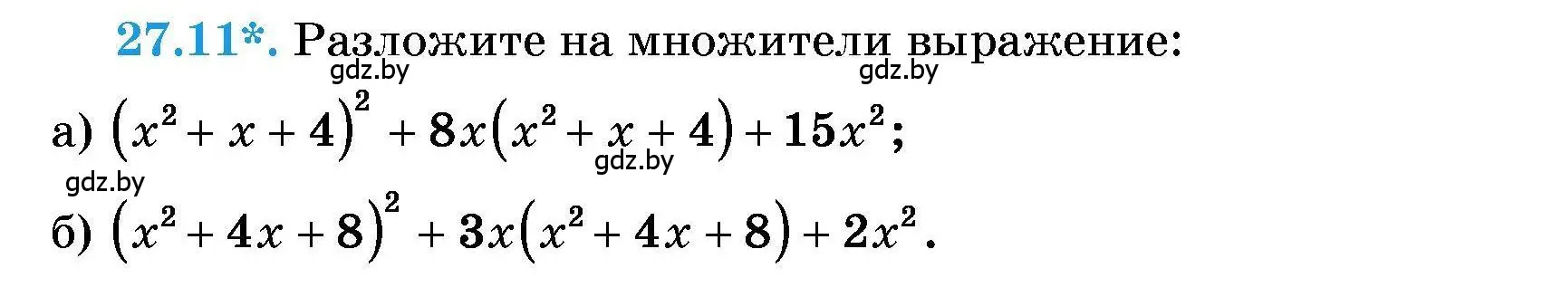 Условие номер 27.11 (страница 128) гдз по алгебре 7-9 класс Арефьева, Пирютко, сборник задач