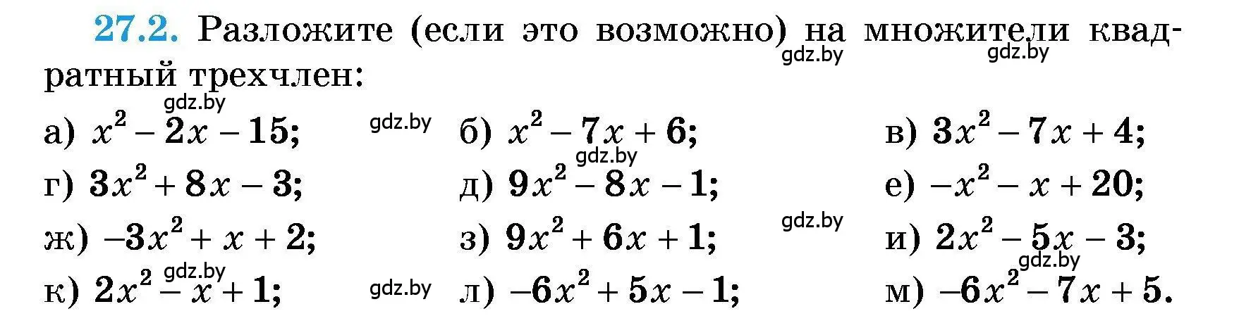 Условие номер 27.2 (страница 127) гдз по алгебре 7-9 класс Арефьева, Пирютко, сборник задач