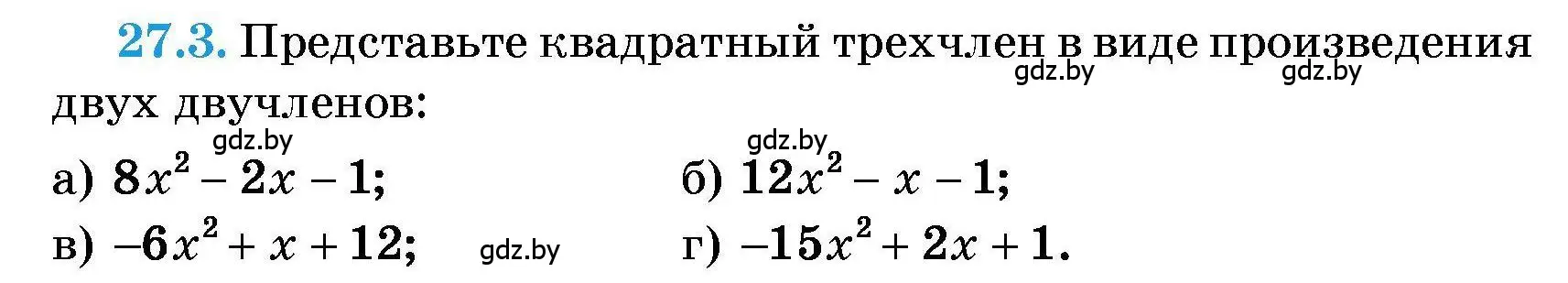 Условие номер 27.3 (страница 128) гдз по алгебре 7-9 класс Арефьева, Пирютко, сборник задач