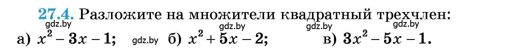 Условие номер 27.4 (страница 128) гдз по алгебре 7-9 класс Арефьева, Пирютко, сборник задач