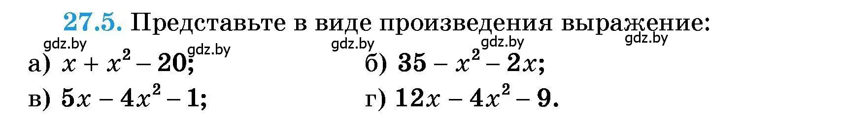 Условие номер 27.5 (страница 128) гдз по алгебре 7-9 класс Арефьева, Пирютко, сборник задач