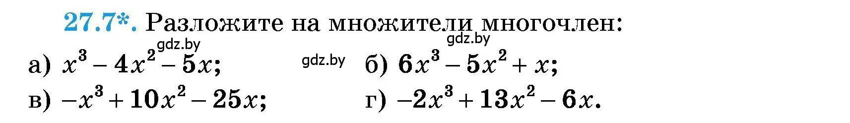 Условие номер 27.7 (страница 128) гдз по алгебре 7-9 класс Арефьева, Пирютко, сборник задач