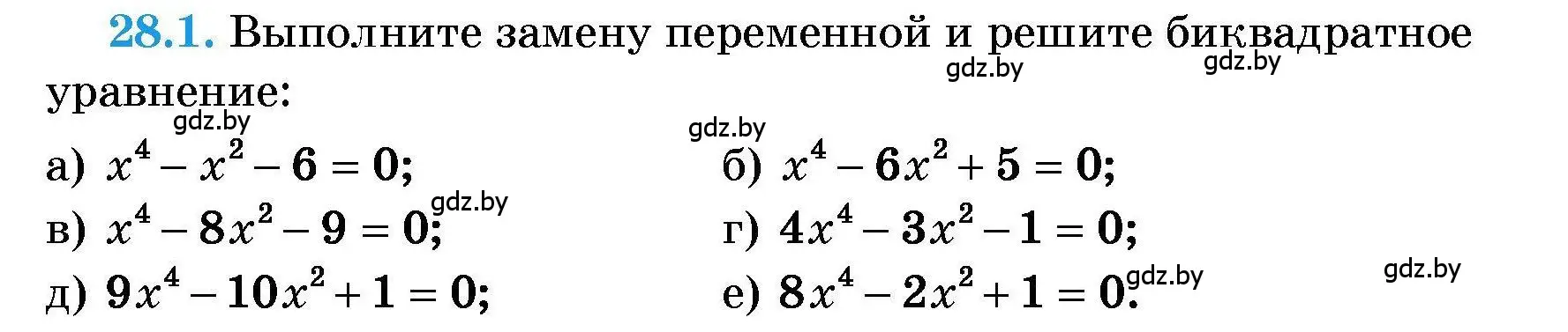 Условие номер 28.1 (страница 129) гдз по алгебре 7-9 класс Арефьева, Пирютко, сборник задач