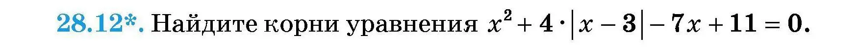 Условие номер 28.12 (страница 130) гдз по алгебре 7-9 класс Арефьева, Пирютко, сборник задач