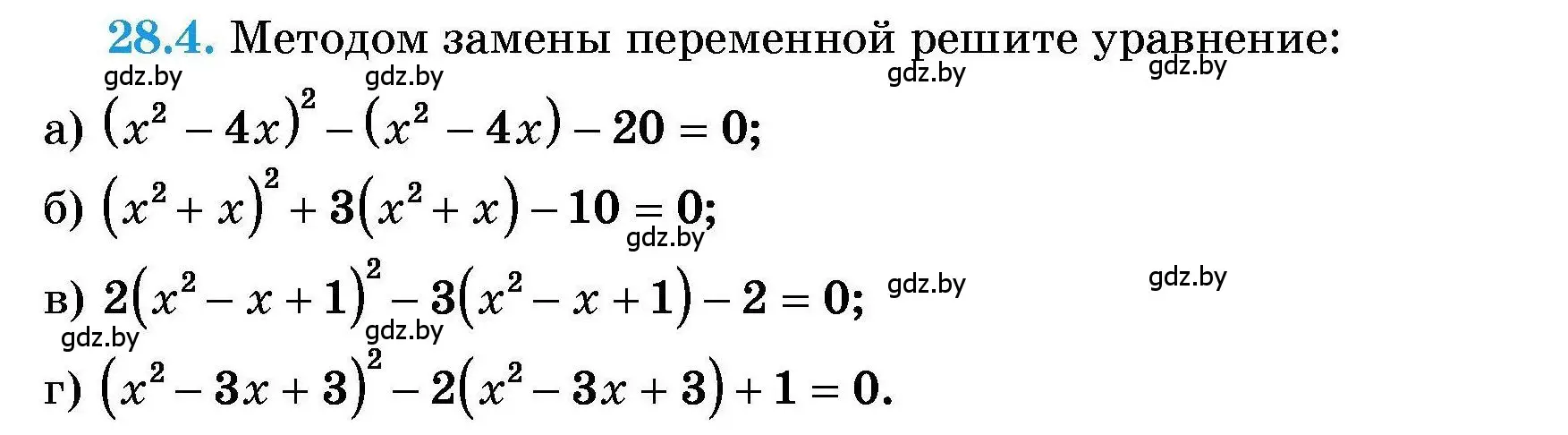 Условие номер 28.4 (страница 129) гдз по алгебре 7-9 класс Арефьева, Пирютко, сборник задач