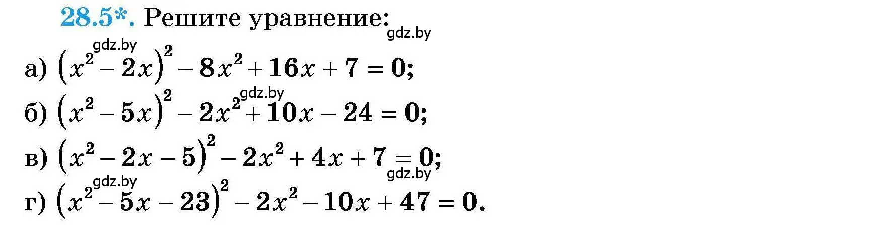 Условие номер 28.5 (страница 129) гдз по алгебре 7-9 класс Арефьева, Пирютко, сборник задач