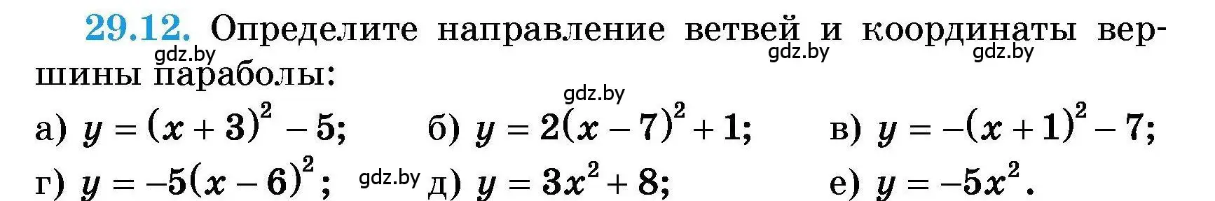 Условие номер 29.12 (страница 132) гдз по алгебре 7-9 класс Арефьева, Пирютко, сборник задач