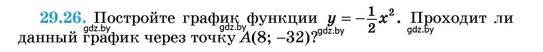 Условие номер 29.26 (страница 135) гдз по алгебре 7-9 класс Арефьева, Пирютко, сборник задач