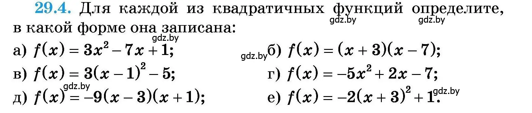 Условие номер 29.4 (страница 131) гдз по алгебре 7-9 класс Арефьева, Пирютко, сборник задач