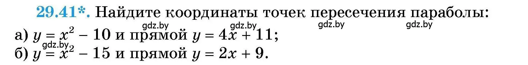 Условие номер 29.41 (страница 137) гдз по алгебре 7-9 класс Арефьева, Пирютко, сборник задач
