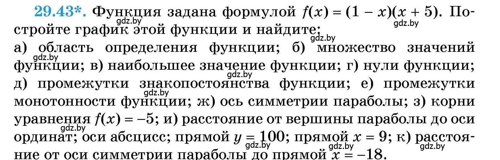 Условие номер 29.43 (страница 137) гдз по алгебре 7-9 класс Арефьева, Пирютко, сборник задач