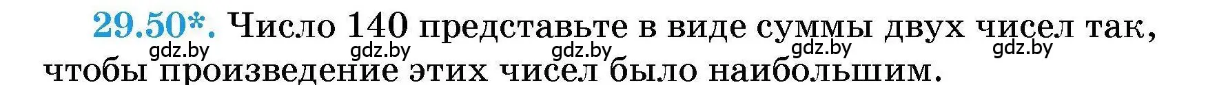 Условие номер 29.50 (страница 138) гдз по алгебре 7-9 класс Арефьева, Пирютко, сборник задач