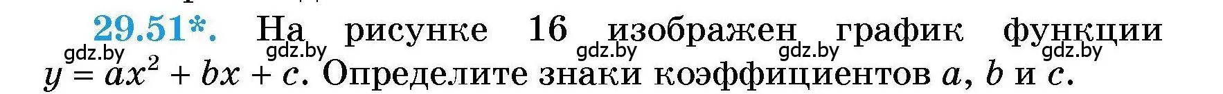 Условие номер 29.51 (страница 138) гдз по алгебре 7-9 класс Арефьева, Пирютко, сборник задач