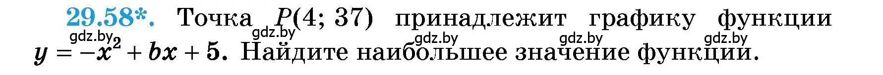 Условие номер 29.58 (страница 139) гдз по алгебре 7-9 класс Арефьева, Пирютко, сборник задач