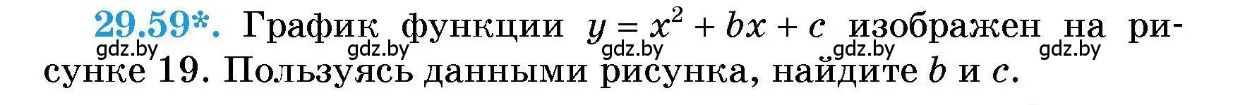 Условие номер 29.59 (страница 139) гдз по алгебре 7-9 класс Арефьева, Пирютко, сборник задач