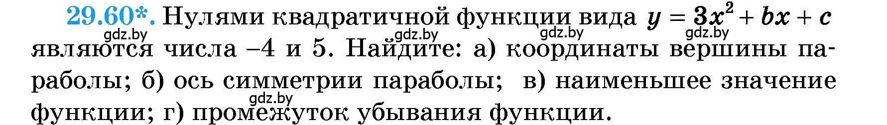 Условие номер 29.60 (страница 139) гдз по алгебре 7-9 класс Арефьева, Пирютко, сборник задач