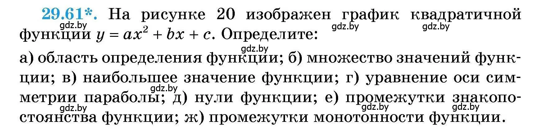 Условие номер 29.61 (страница 139) гдз по алгебре 7-9 класс Арефьева, Пирютко, сборник задач