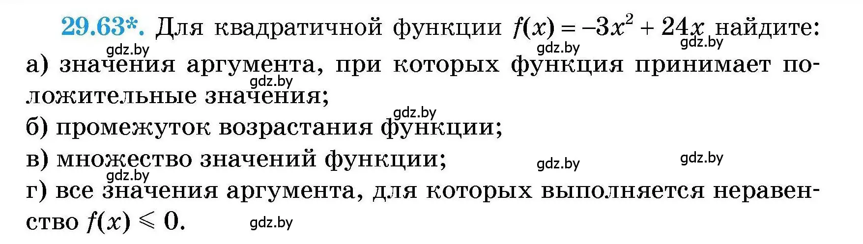 Условие номер 29.63 (страница 140) гдз по алгебре 7-9 класс Арефьева, Пирютко, сборник задач