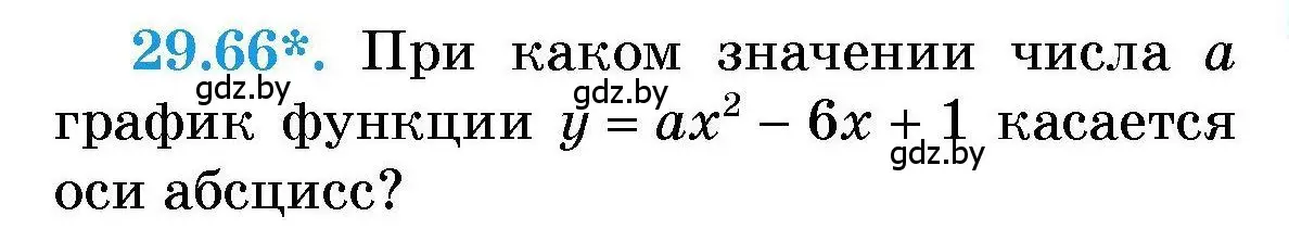 Условие номер 29.66 (страница 140) гдз по алгебре 7-9 класс Арефьева, Пирютко, сборник задач