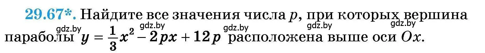 Условие номер 29.67 (страница 140) гдз по алгебре 7-9 класс Арефьева, Пирютко, сборник задач