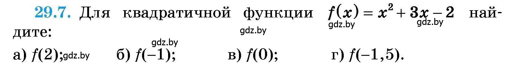 Условие номер 29.7 (страница 131) гдз по алгебре 7-9 класс Арефьева, Пирютко, сборник задач