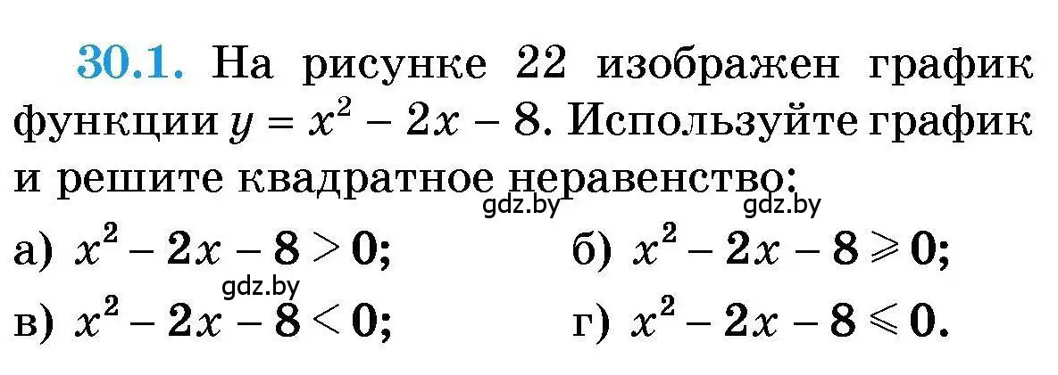 Условие номер 30.1 (страница 141) гдз по алгебре 7-9 класс Арефьева, Пирютко, сборник задач