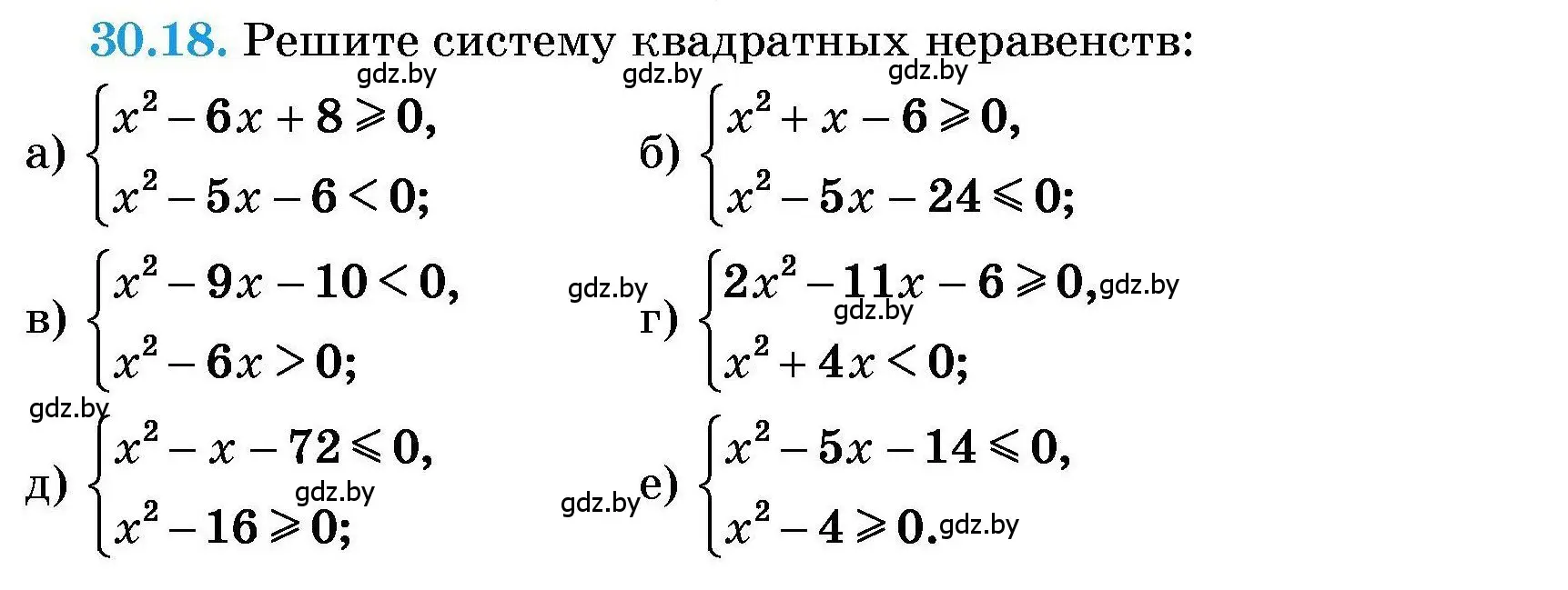 Условие номер 30.18 (страница 143) гдз по алгебре 7-9 класс Арефьева, Пирютко, сборник задач