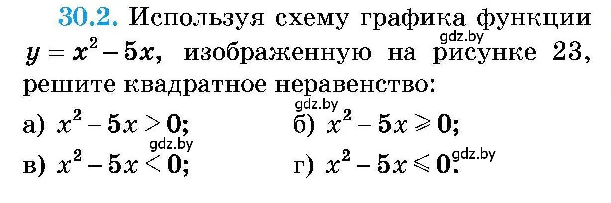 Условие номер 30.2 (страница 141) гдз по алгебре 7-9 класс Арефьева, Пирютко, сборник задач