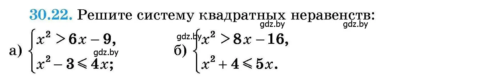 Условие номер 30.22 (страница 144) гдз по алгебре 7-9 класс Арефьева, Пирютко, сборник задач